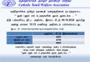 CATWAS அதிஷ்டா இலாப சீட்டு 2024 முடிவுகள்.